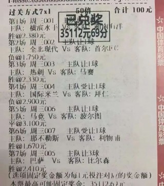 竞彩足球猜比分4串1规则(竞彩足球比分4串一中奖规则)