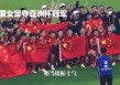 2020年中国女足首夺世界冠军(2020年中国女足首夺世界冠军是谁)