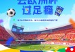 2024欧洲杯官方(欧洲杯2024在哪个国家)
