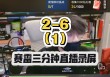 雷速体育比分直播雷(雷速体育足球比分播报)