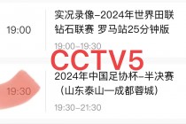 哪里看足球直播(哪里看足球直播APP)