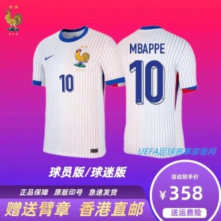 法国2024欧洲杯球衣(法国队2021欧洲杯球衣)