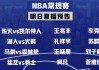 火箭湖人直播在线观看(火箭队湖人比赛直播在线)