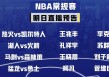 火箭湖人直播在线观看(火箭队湖人比赛直播在线)
