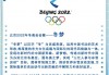 2022冬奥会精神主旨(2022年北京冬奥会的主旨)