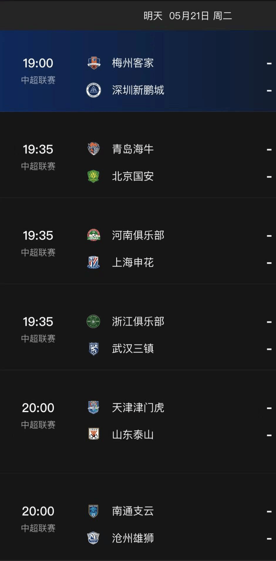 中超比赛日(中超比赛日程及场地安排)，中超比赛日程与场地安排公布  第1张