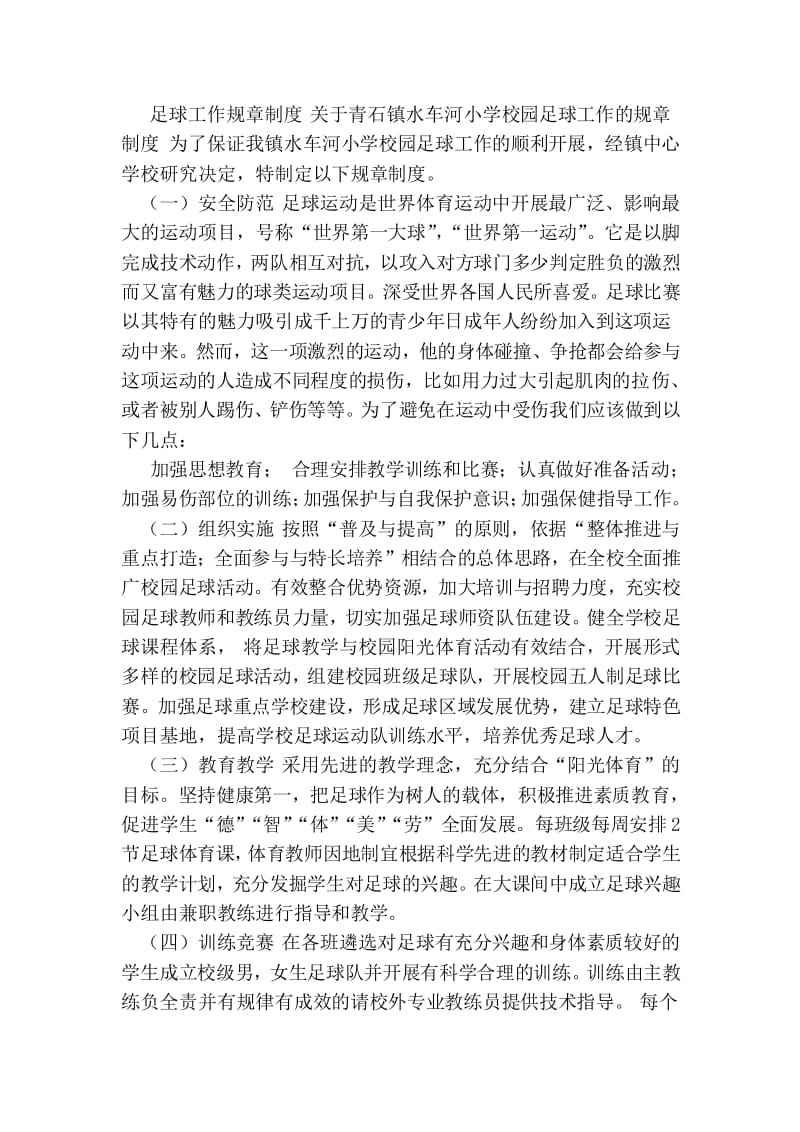 足球比赛制度(足球比赛竞赛规程)，足球比赛制度解析  第2张