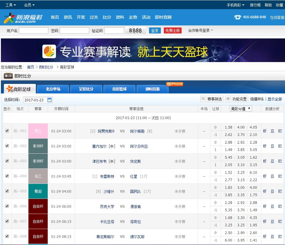 足球今日竞彩比分直播新浪(今日足球竞彩预测分析介绍推荐)  第1张