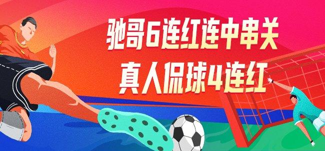 足球今日竞彩比分直播新浪(今日足球竞彩预测分析介绍推荐)  第2张