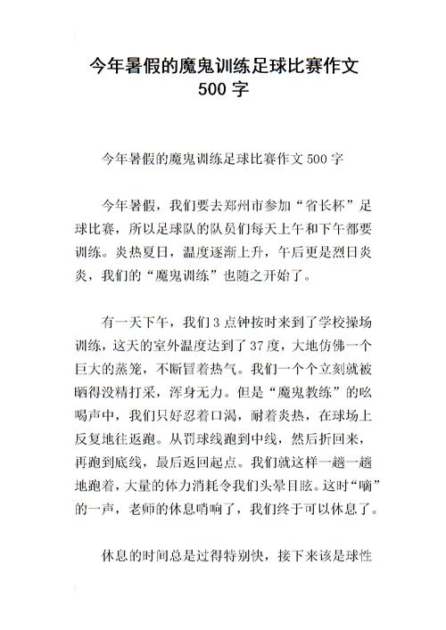 足球比赛作文万能(足球比赛作文万能开头结尾)，足球比赛作文，精彩瞬间与团队精神的展现，足球比赛，展现精彩瞬间与团队精神的篇章  第2张