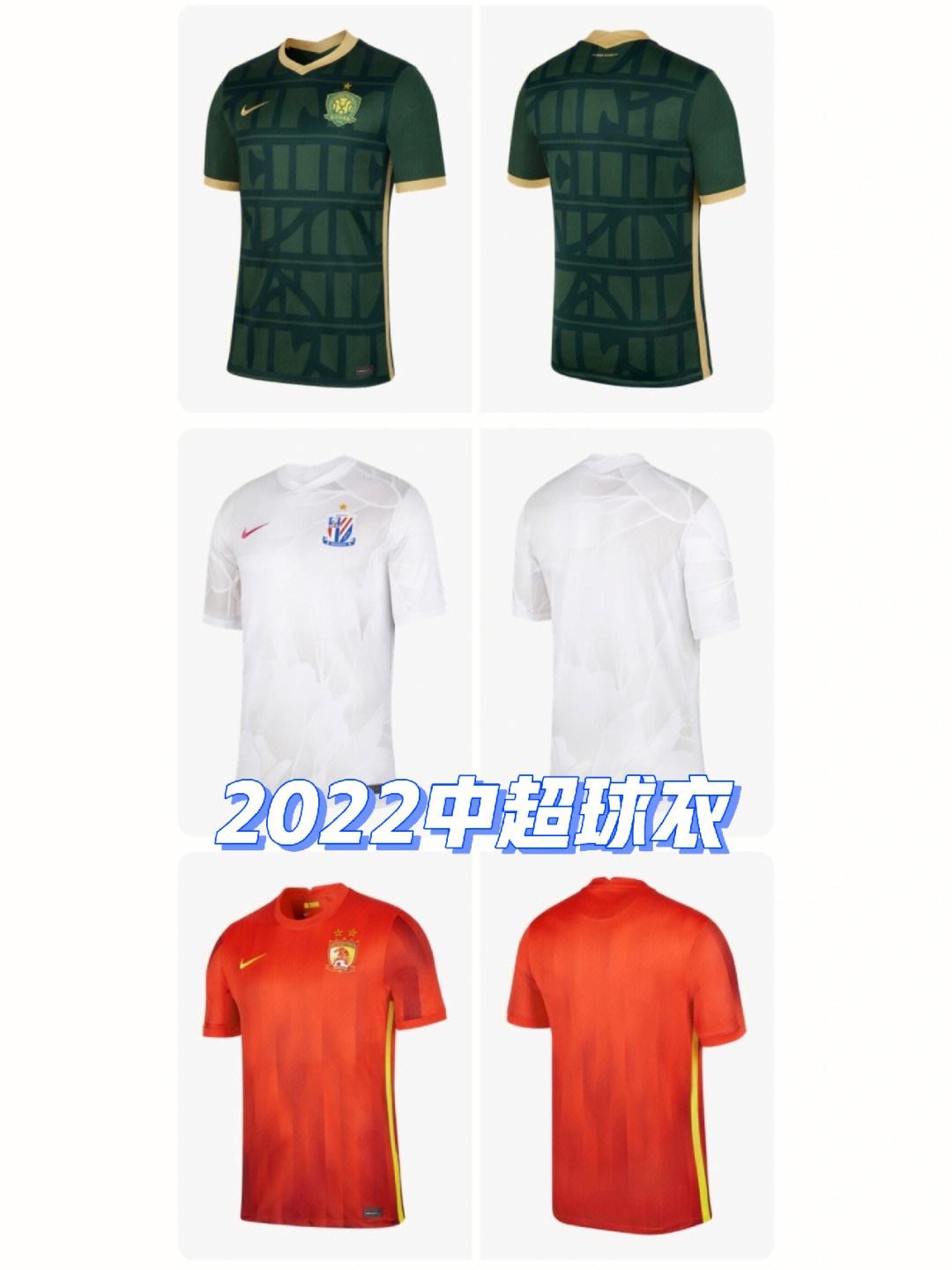 中超球衣质量(2021年中超新款球衣)  第1张