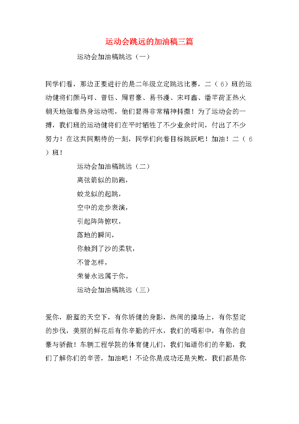 足球比赛加油稿(足球比赛加油稿怎么画好看)  第1张