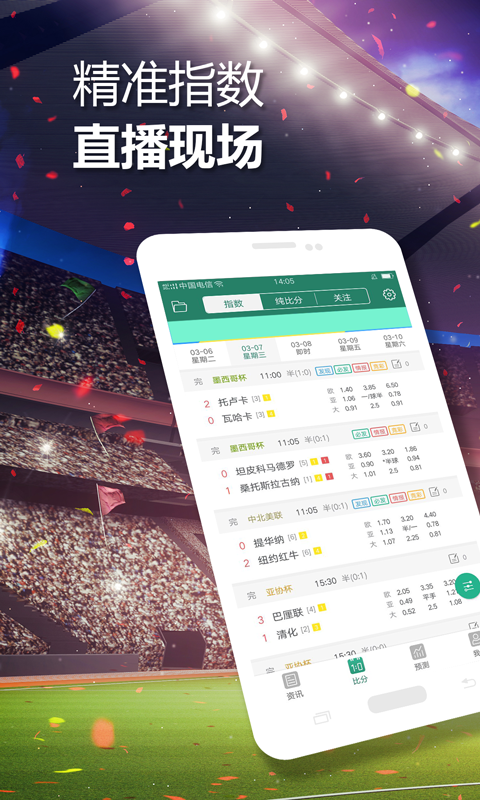 包含足球直播足球比分比分的词条  第1张
