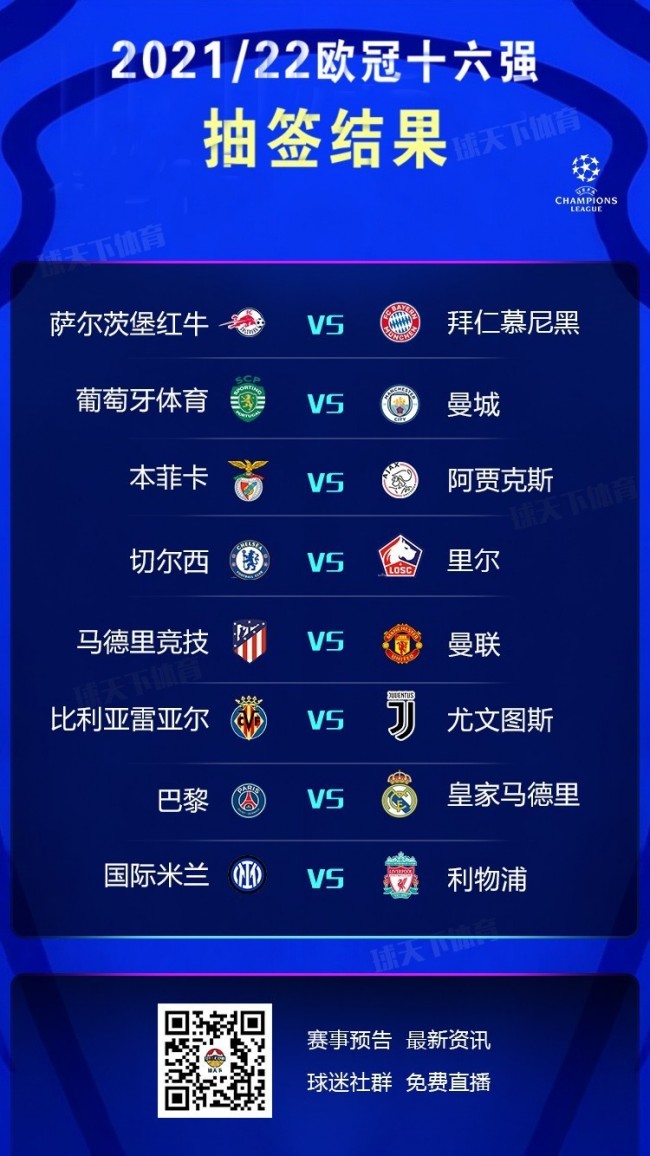 2022欧冠16强对阵表时间(20202021欧冠16强对阵时间)  第1张