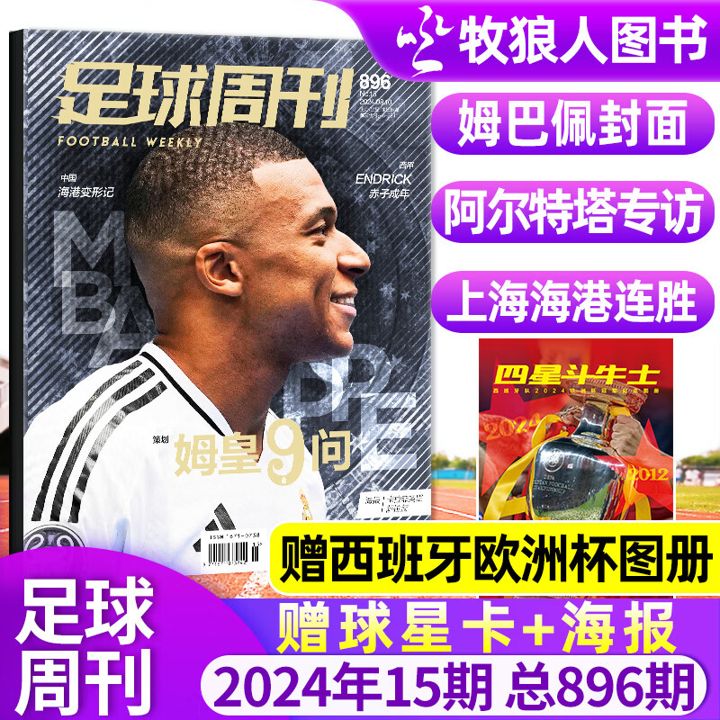 2024欧洲杯足球周刊(2024足球报官网首页官网最新)  第1张