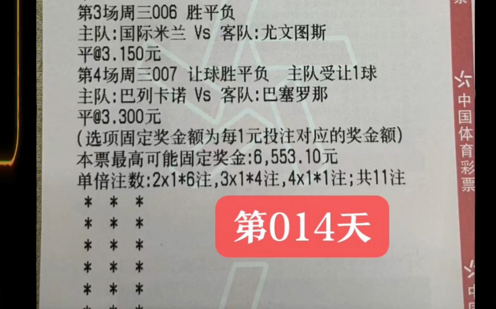 竞彩足球开奖结果(竞彩足球开奖结果唯彩看球)  第1张