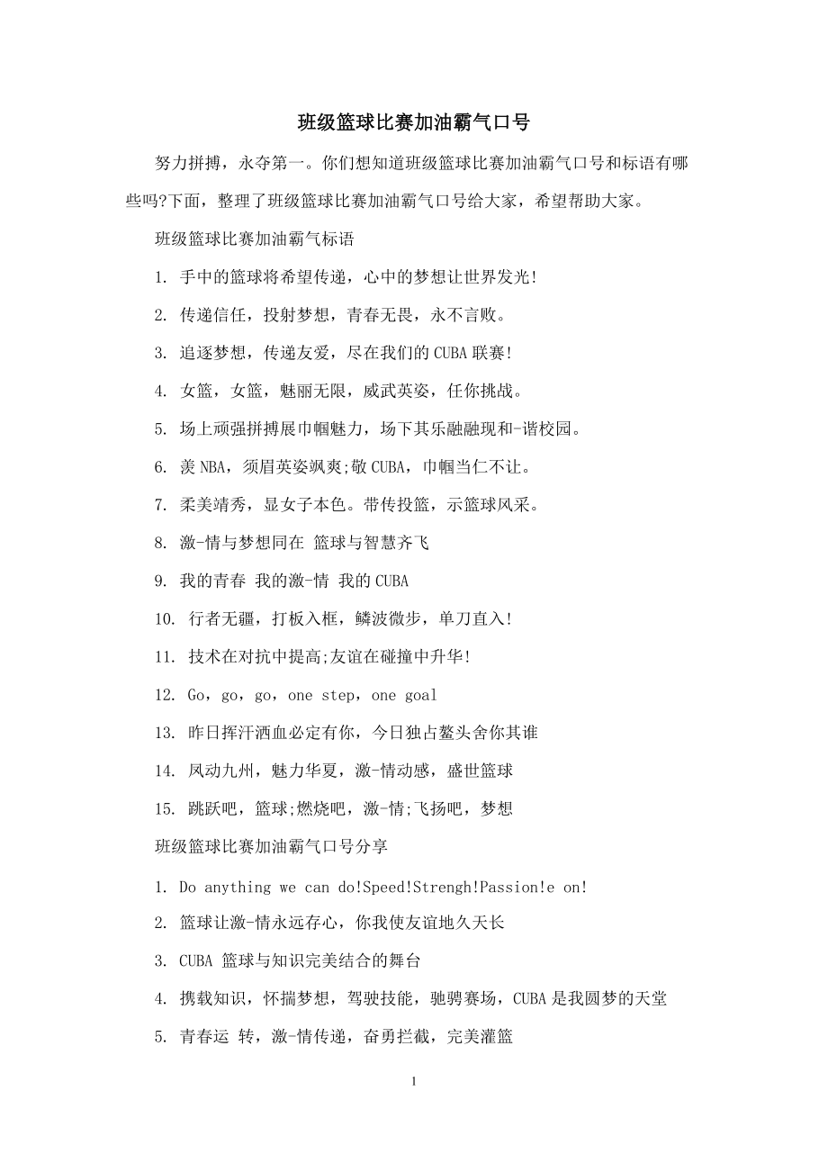 学校足球比赛加油口号(足球比赛加油打气的句子)  第1张