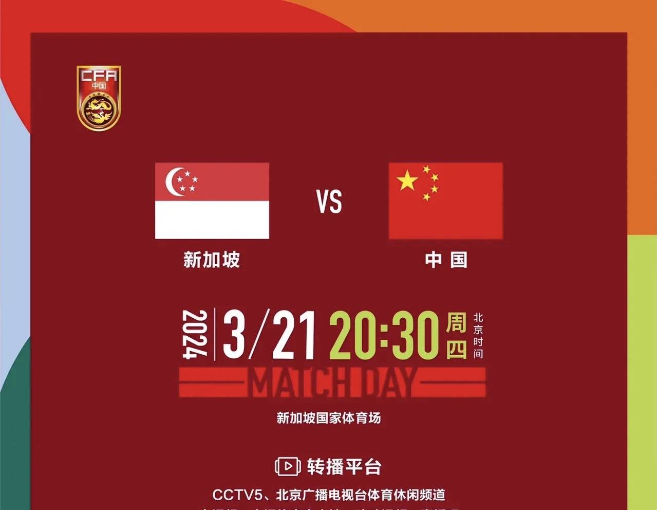 中国世预赛足球直播时间(中国世预赛足球直播时间几点)  第1张
