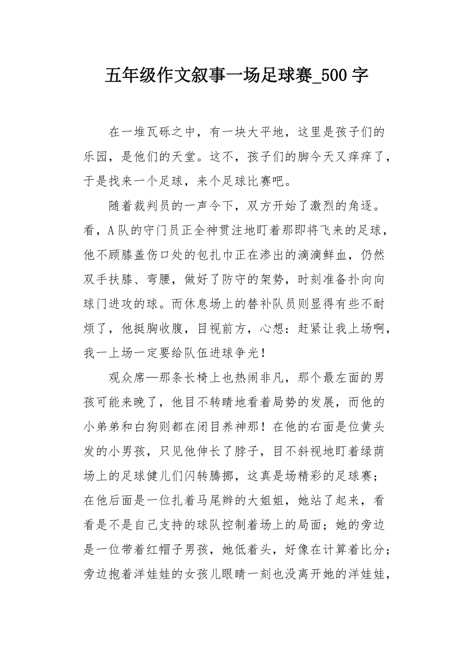 东奥足球比赛作文(鲁冠球传领潮读后感800字)  第2张