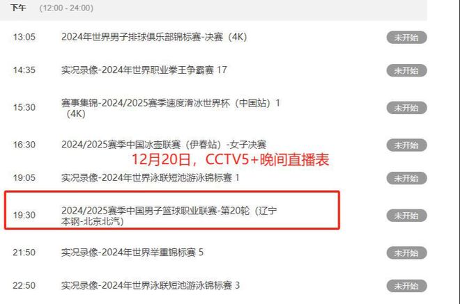 nbacctv5直播(nbacctv5直播预告)  第1张