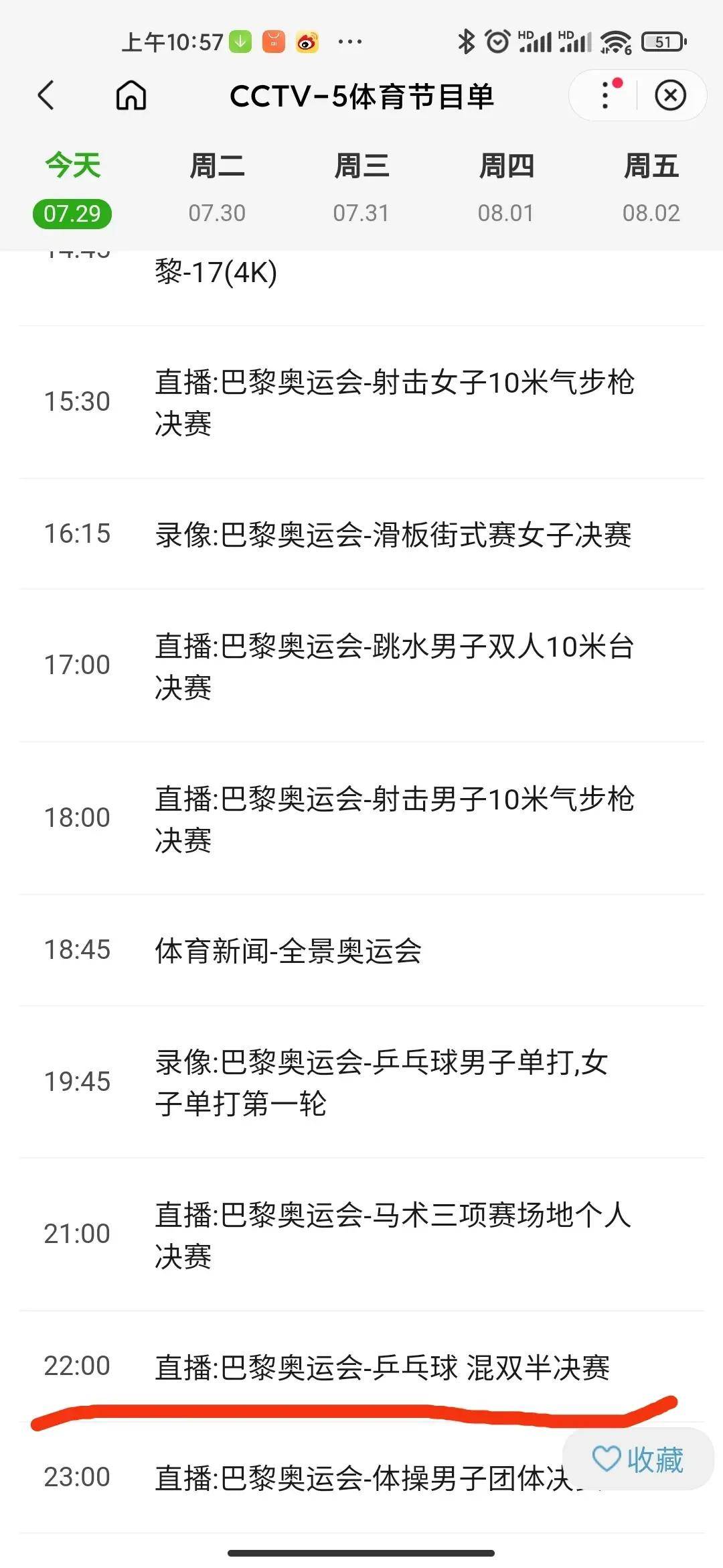 中央5直播乒乓球比赛表(中央5直播乒乓球比赛表女兵赛程表)  第1张