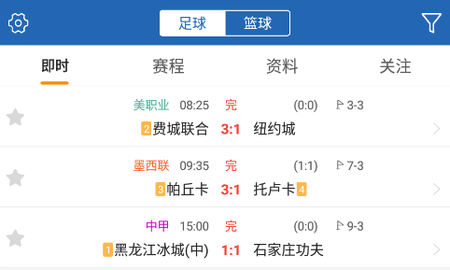 足球比分大师(足球比分大师app没了)  第1张