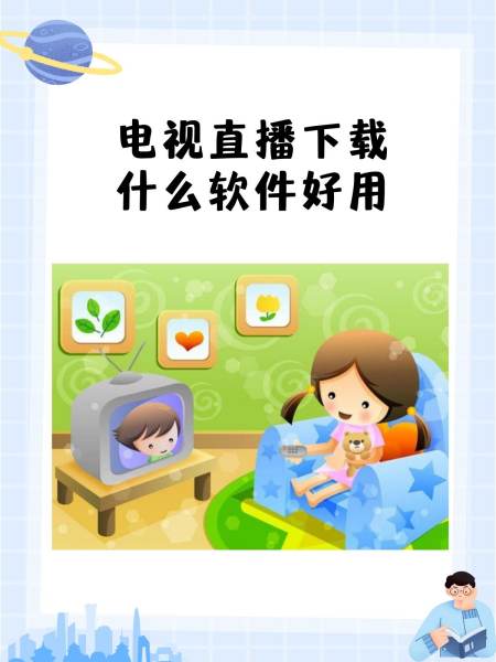 手机看电视直播app(手机看电视直播app有哪些)  第1张