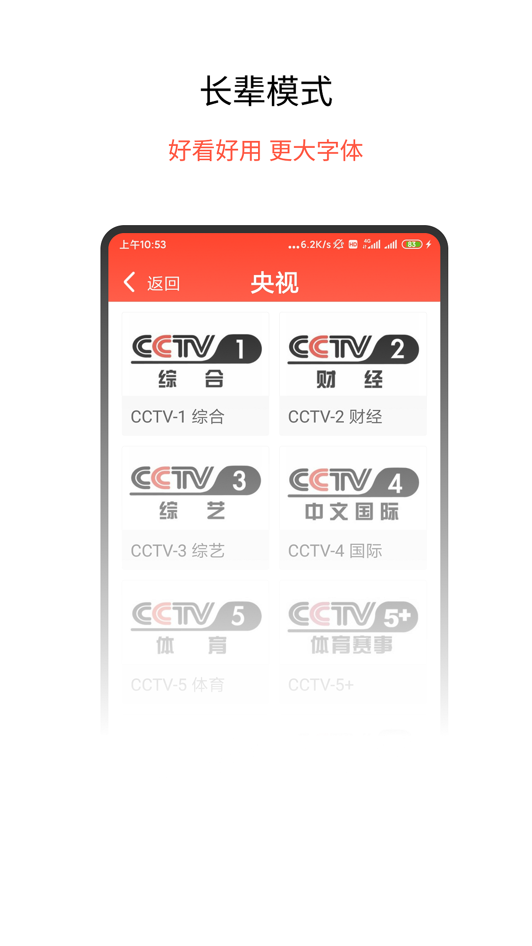 手机看电视直播app(手机看电视直播app有哪些)  第2张