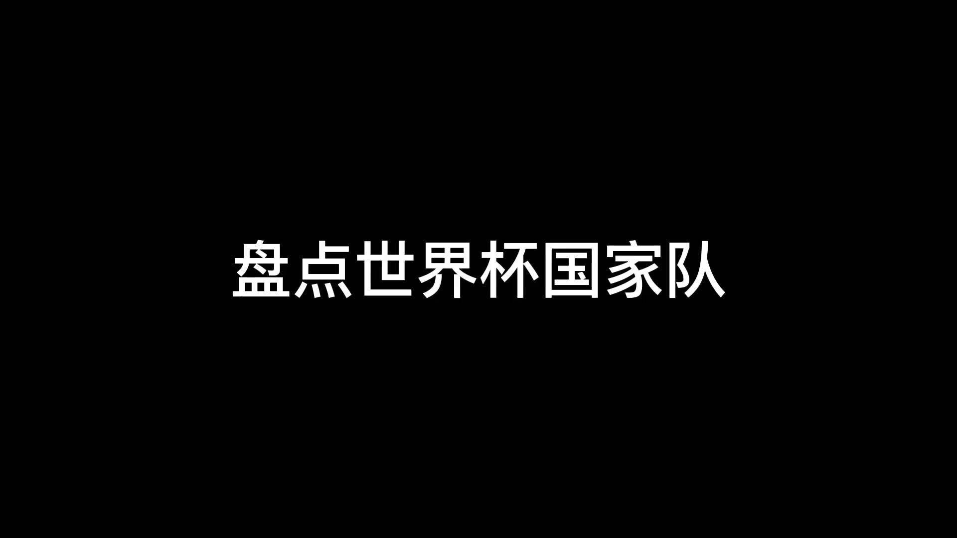 世界足球排名前15进球(世界足球十佳进球)  第1张