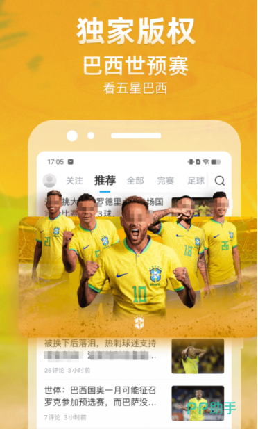 所有足球直播视频下载软件(所有足球直播视频下载软件有哪些)  第2张