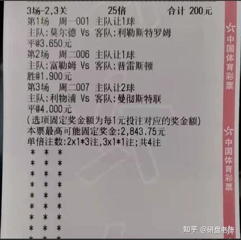 竞彩足球比分中奖晒票软件(竞彩足球比分怎么算中奖视频)  第1张