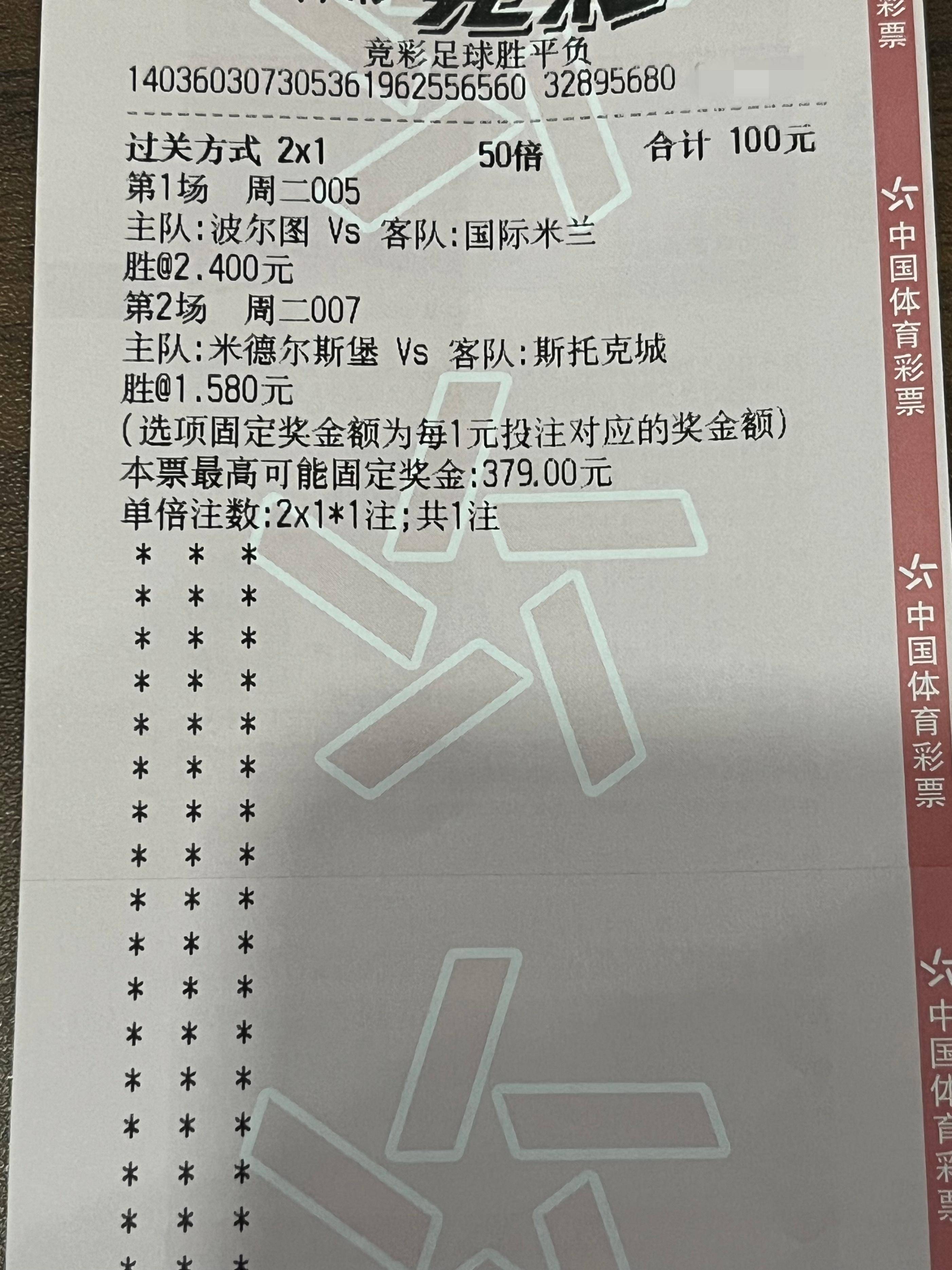 竞彩足球比分中奖晒票软件(竞彩足球比分怎么算中奖视频)  第2张