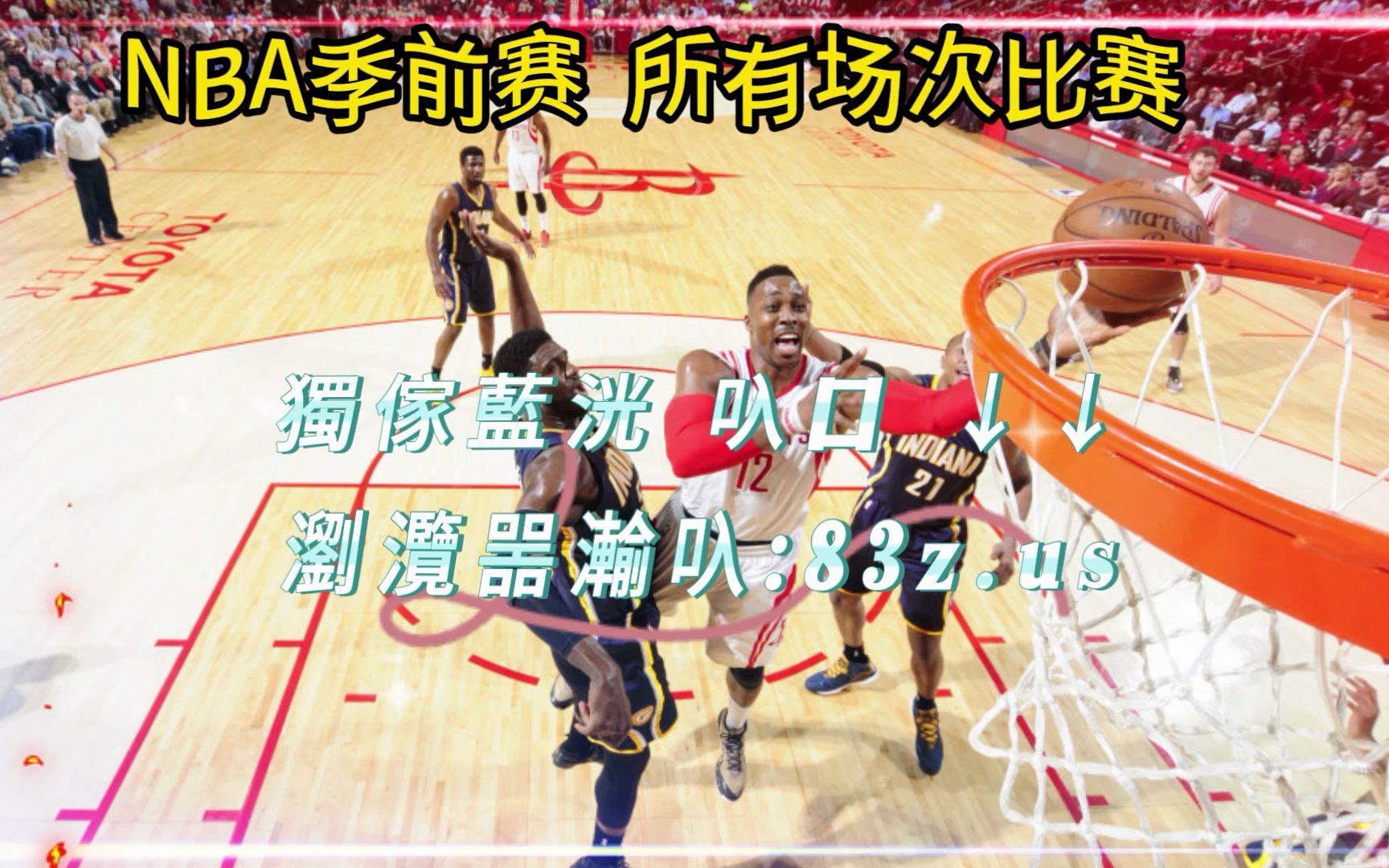 火箭vs马刺直播(火箭vs马刺2021115)  第1张