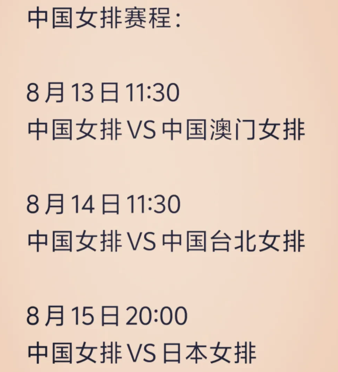 中国女排2022年比赛日程表(中国女排2022年比赛日程表格)  第1张