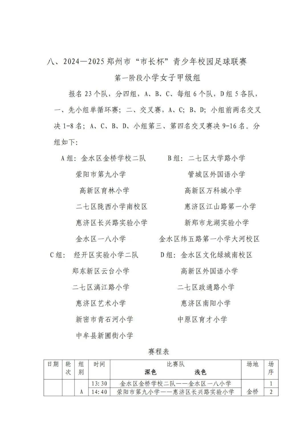 小学足球比赛计划(小学足球比赛训练计划)  第2张