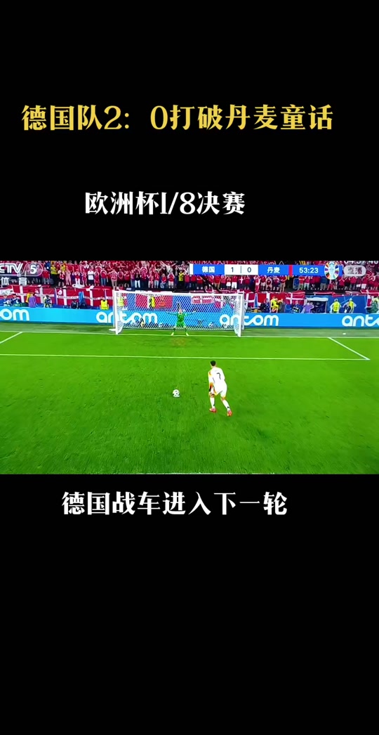 2024欧洲杯巡礼丹麦队(2021欧洲杯丹麦晋级之路)  第1张