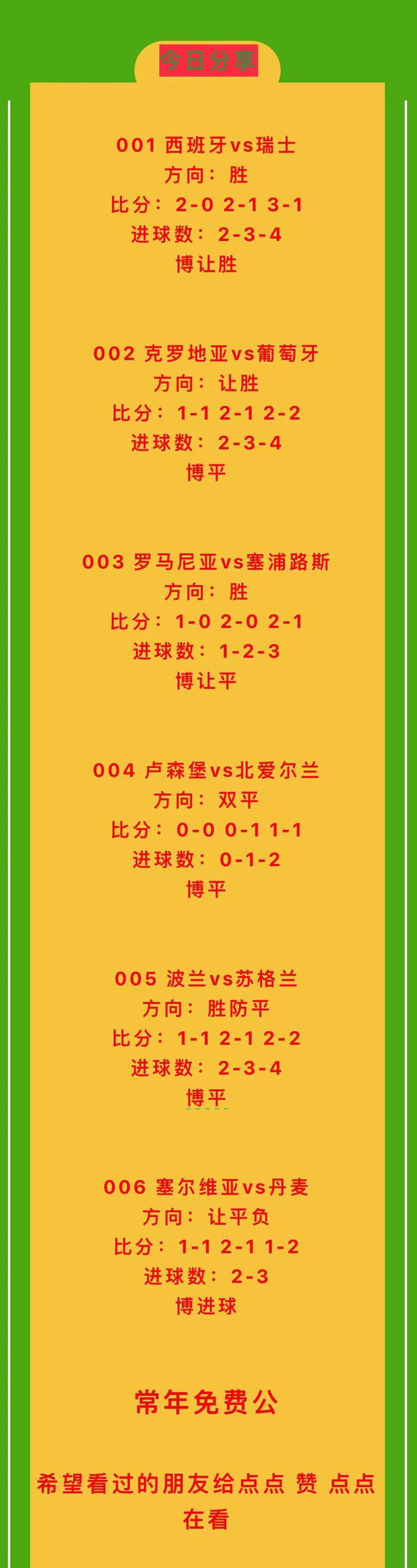 足球彩票胜平负规则(足球彩票胜平负怎么买)  第2张