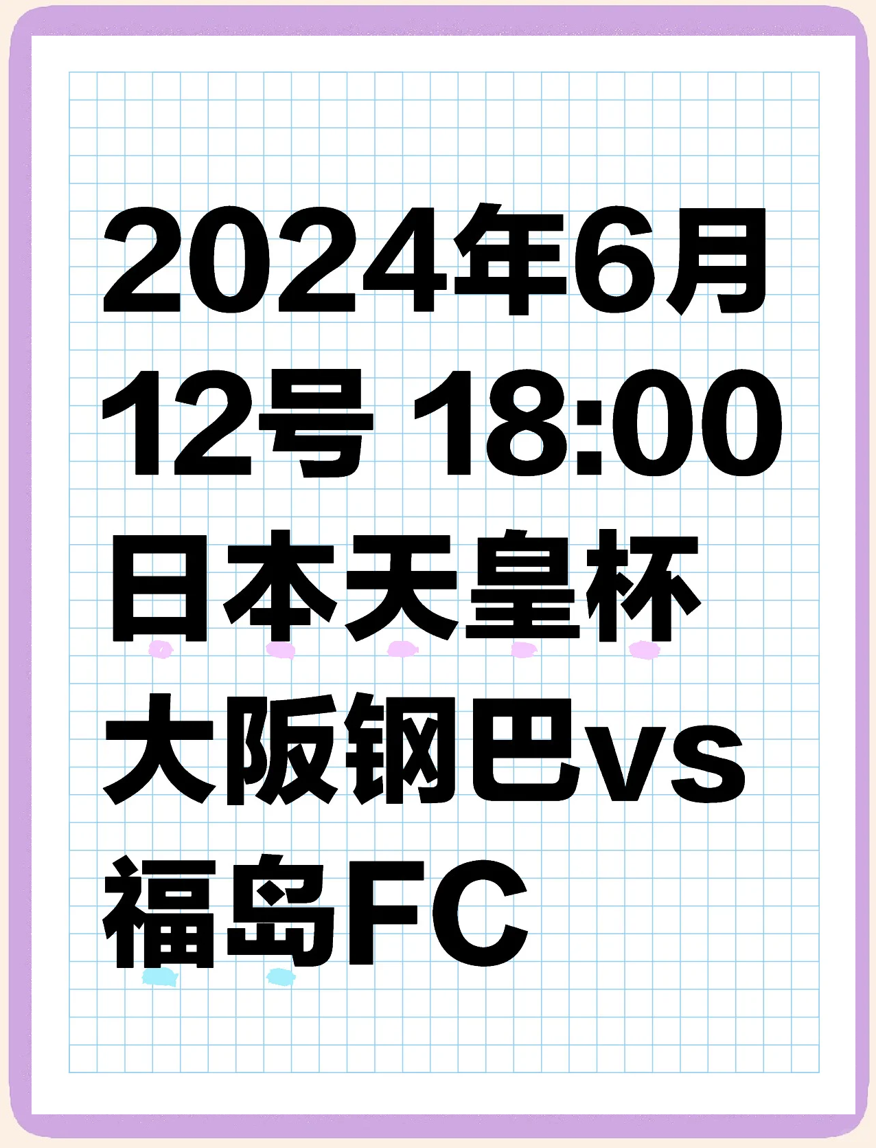 日本天皇杯重要吗(天皇杯在日本的地位)  第2张