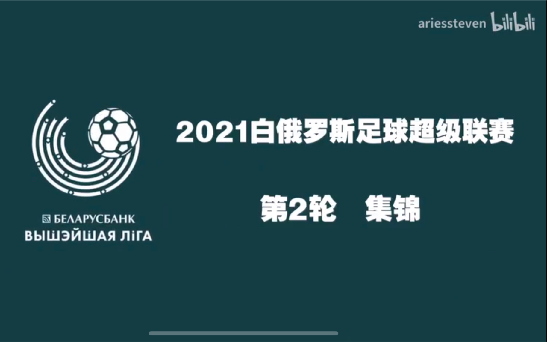 白俄罗斯地区联赛官网(白俄罗斯地区联赛官网建造师)  第2张