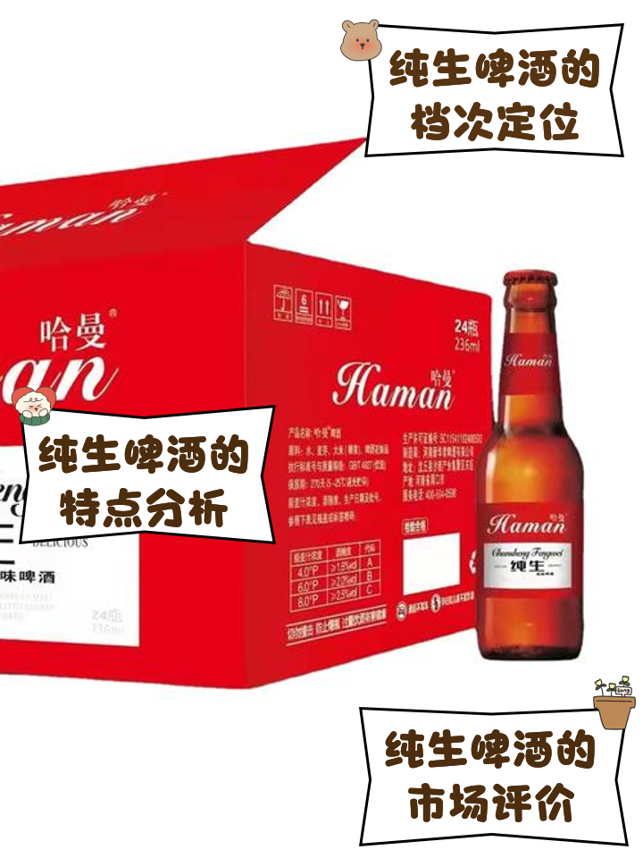中普超纯啤酒(中普超纯啤酒怎么样)  第1张