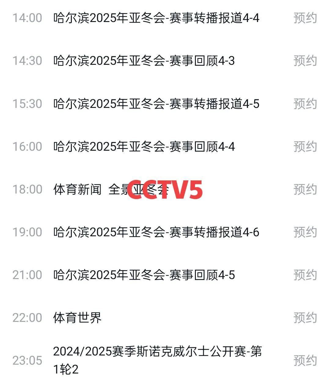 今晚cctv5直播四场亚洲杯(今晚cctv5 直播 现场直播)  第1张