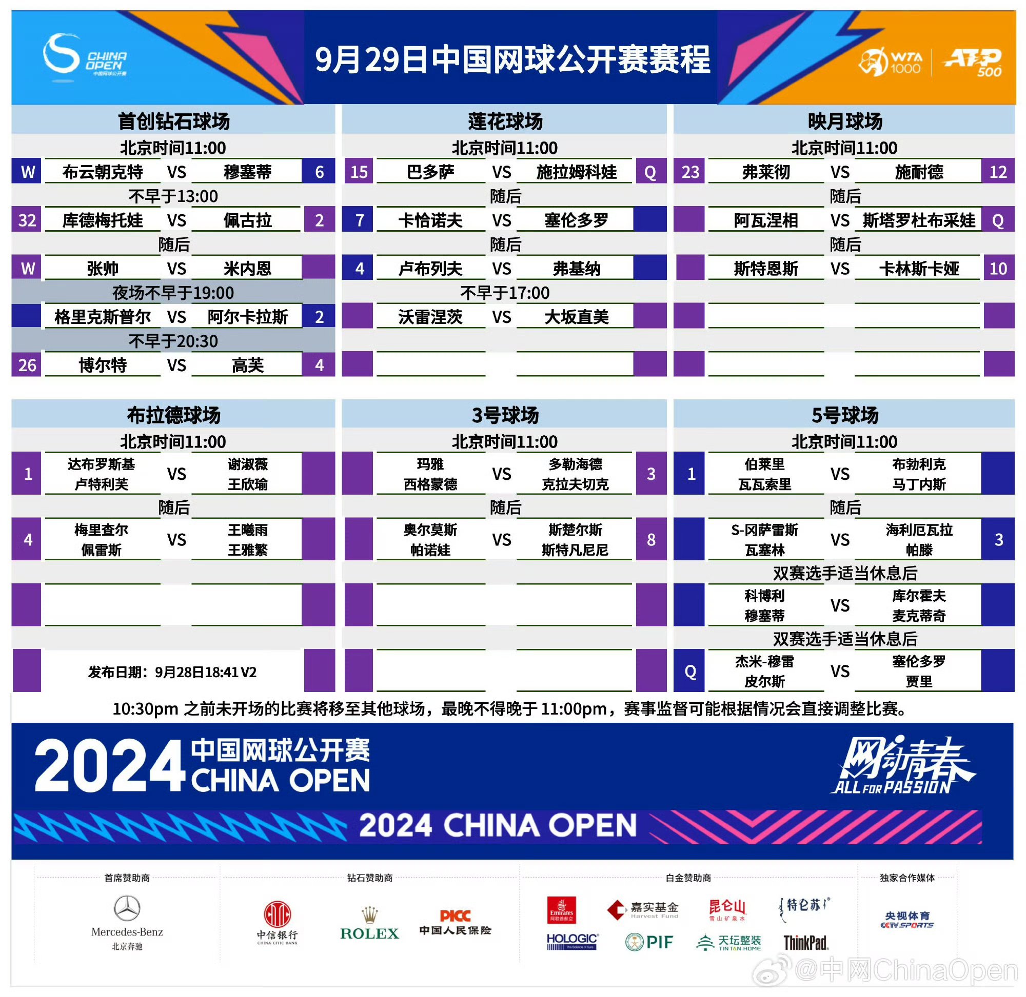 中超原赛程(中超赛程2021完整版)  第2张
