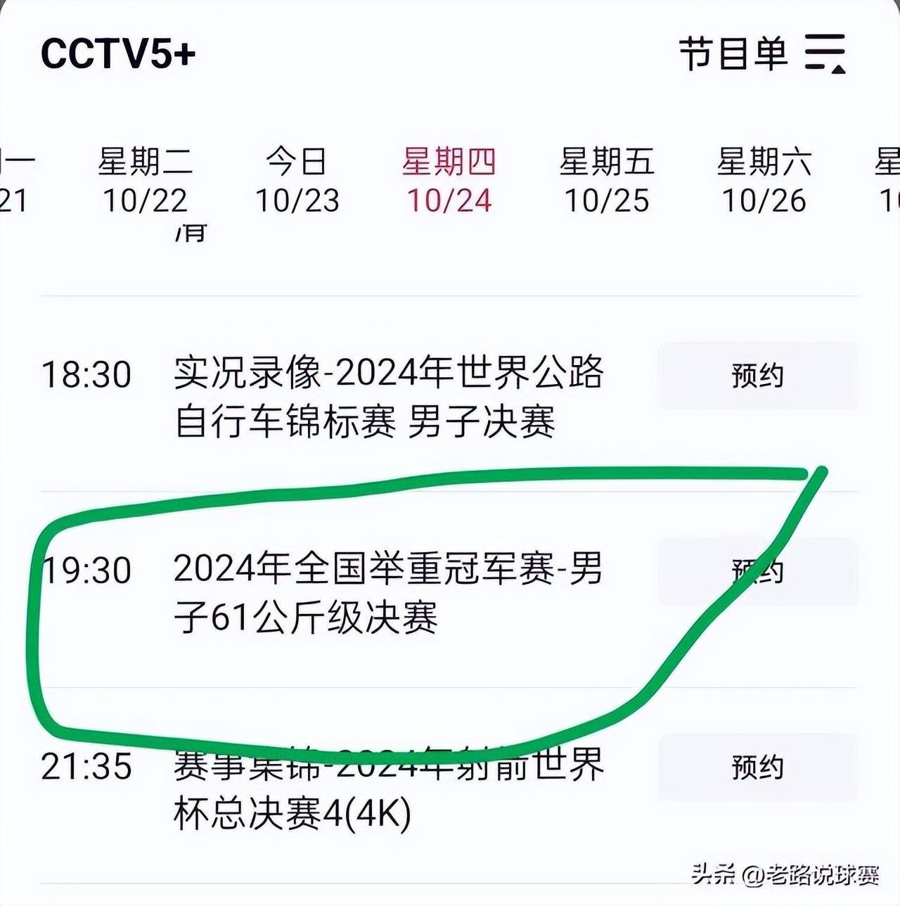 央视体育频道节目表(29日央视体育频道节目表)  第2张