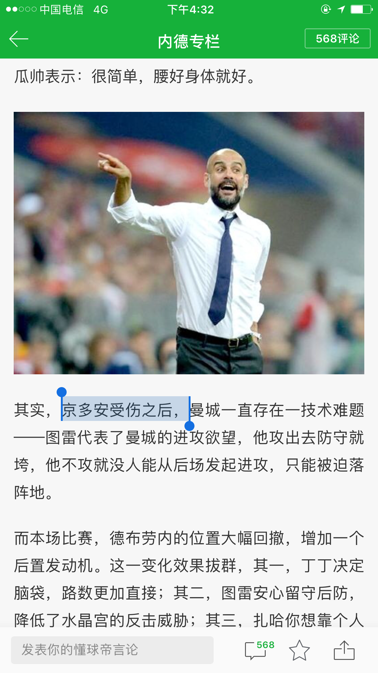 内德说英超(内德维德中超形象大使)  第2张