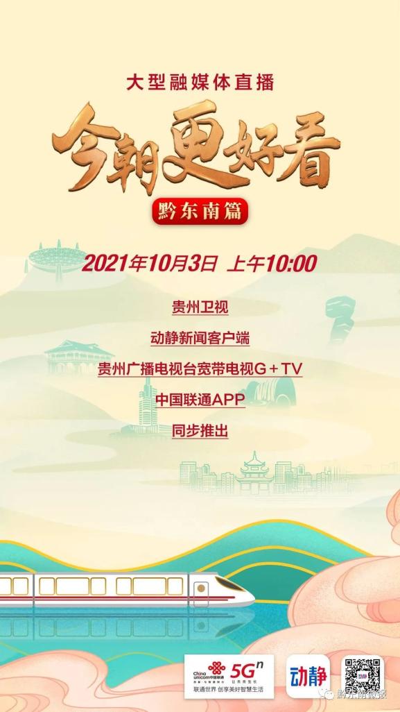 贵州卫视直播回放(贵州卫视频道节目回看)  第2张