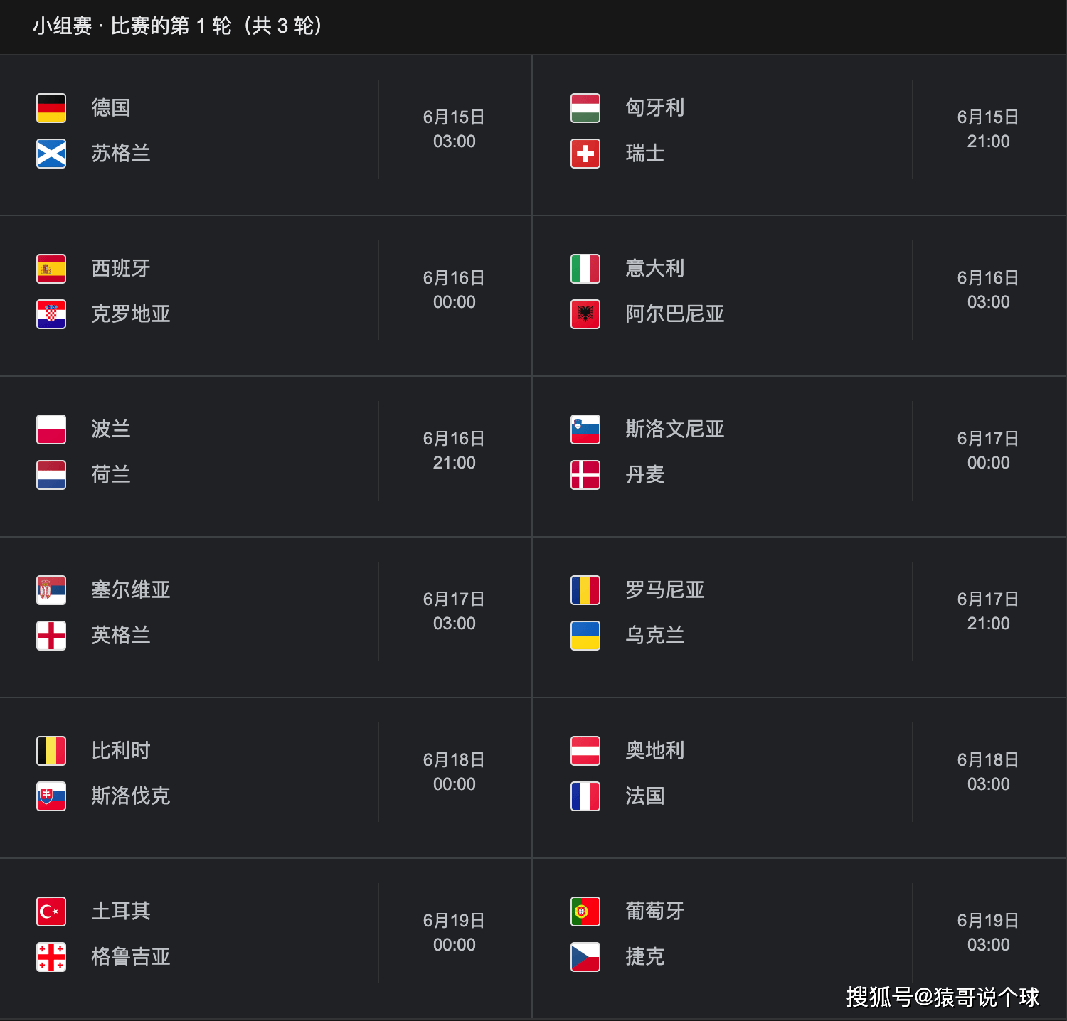 2024欧洲杯开幕时间是几号(2024欧洲杯开幕时间是几号开始)  第2张
