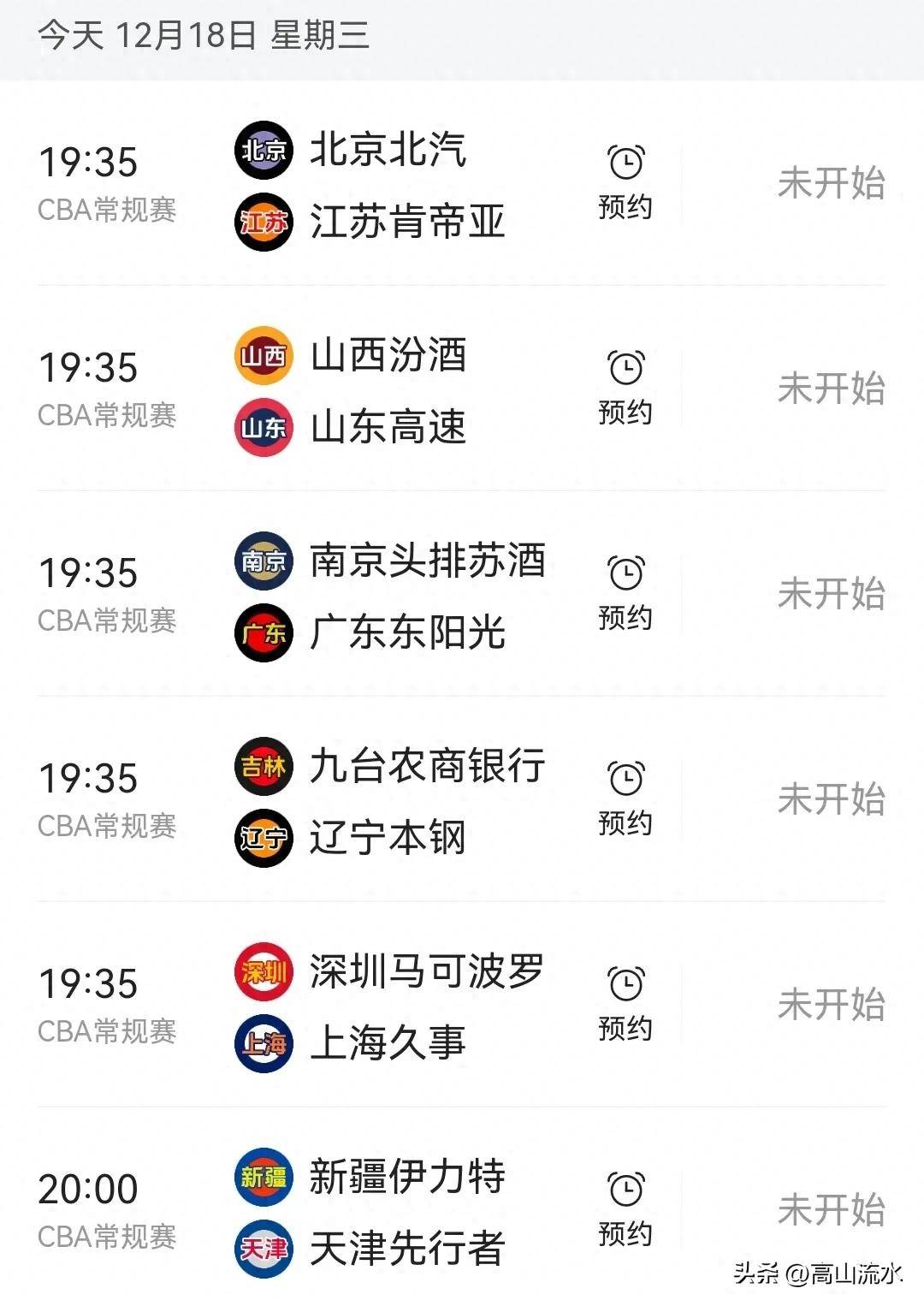 辽宁cba赛程表(辽宁cba赛程表季后赛)  第2张