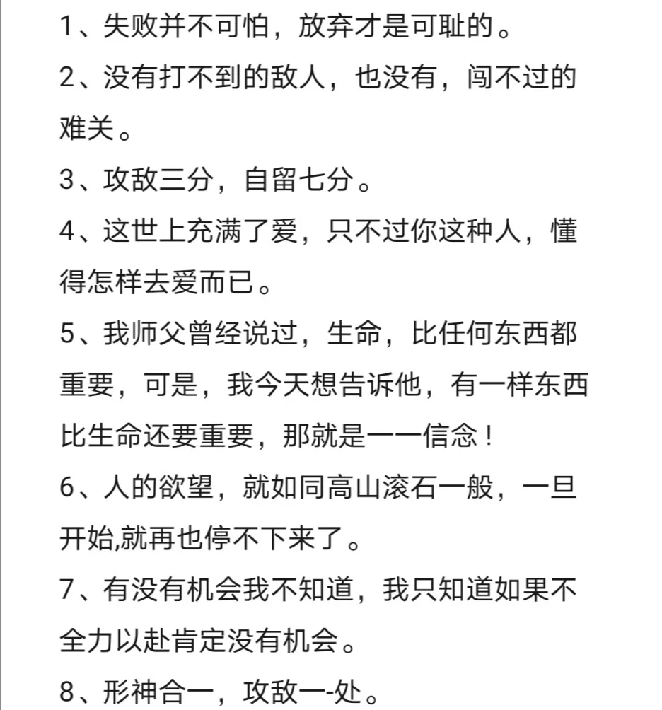超兽武装中的名言(超兽武装中的名言有哪些)  第2张
