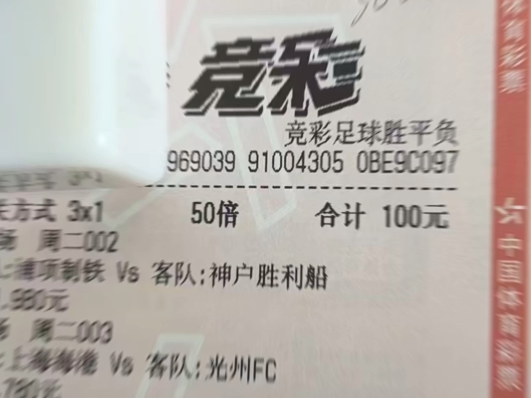 竞彩足球猜比分4串1规则(竞彩足球比分4串一中奖规则)  第1张