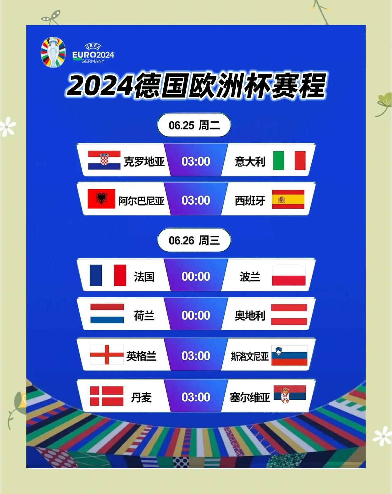 2024欧洲杯开球时间表格(2024欧洲杯开球时间表格图片)  第2张